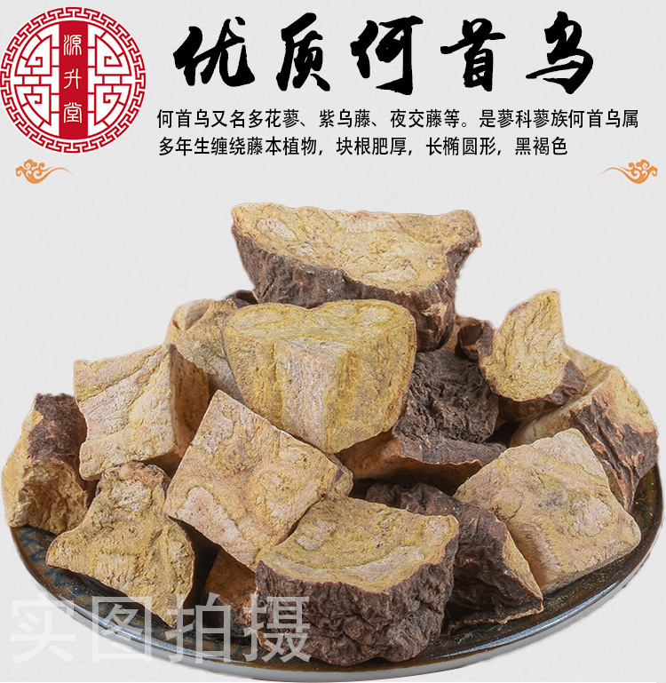 He Shou Wu Slices (Polygonum multiflorum) — Dried Food-Herb Root Slices, 500g overview