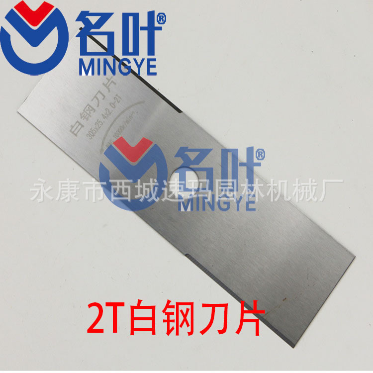 Mingye Ventas Directas desbrozadora cortacésped accesorios enfriamiento de alta temperatura engrosada hoja de una palabra 2,0 cuchilla de acero blanco en ángulo recto