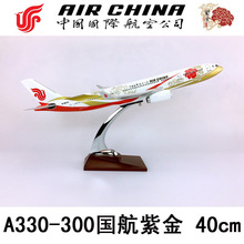 40cm树脂飞机模型中国国际航空紫金号A320-300国航紫金航模飞模