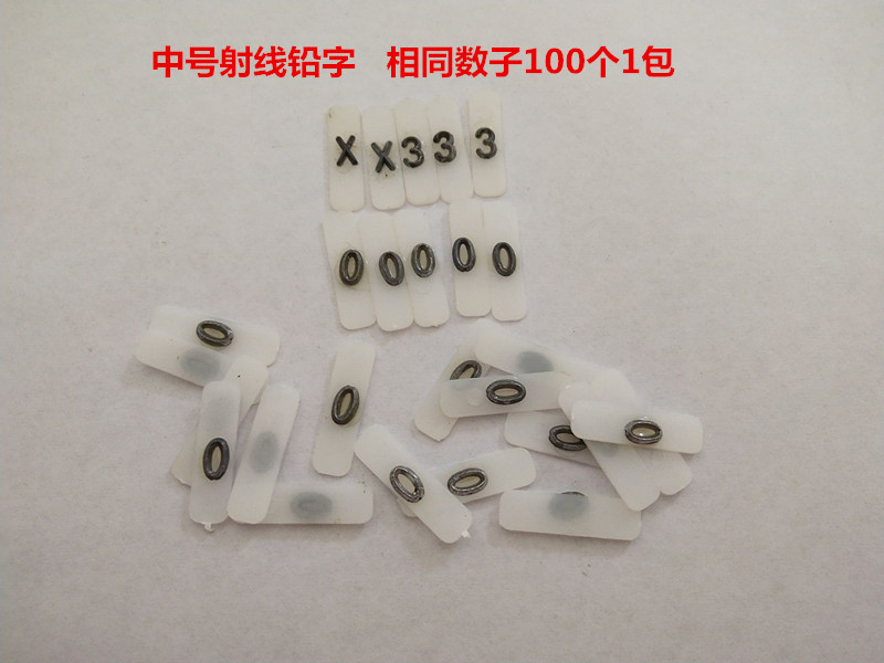 射线铅字 中号铅字码 探伤铅字 数字 字母 年月日