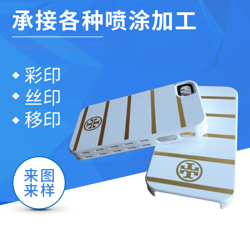 精美移印印刷 喷油移印 可加logo数码产品喷油