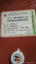 øDˮҶyȼҺ Houghto-Safe 620C