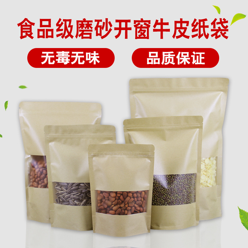 牛皮纸袋自立自封袋开窗红枣瓜子茶叶干果食品密封包装袋子加厚