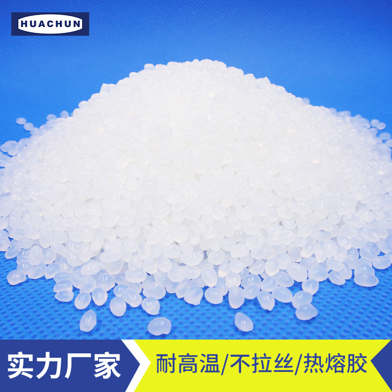 厂家直销珍珠棉热熔胶高级热熔胶粒包装热熔胶高温透明热熔胶粒