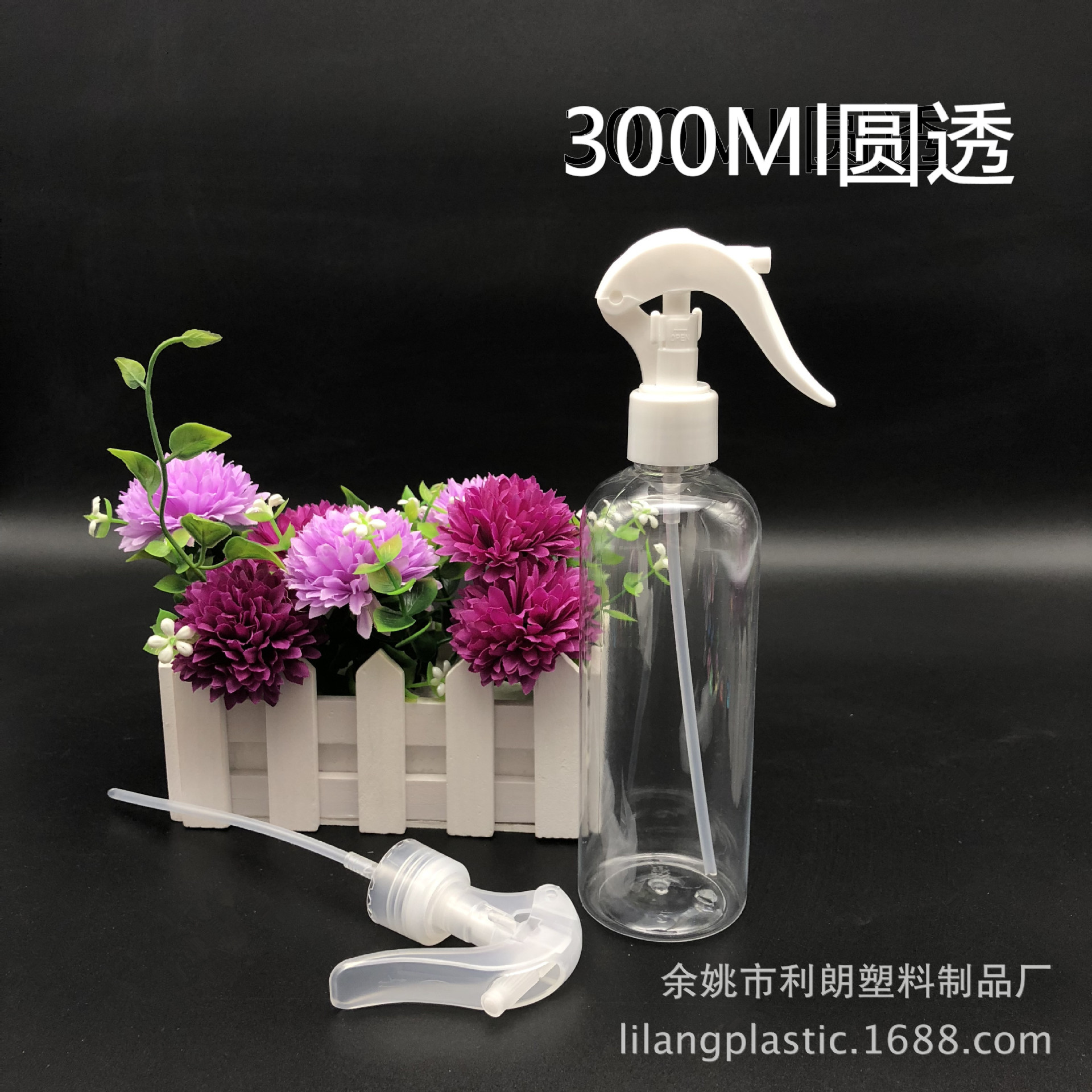 300ML圆肩配小老鼠喷枪塑料空瓶PET 小容量喷壶液体细雾化喷枪