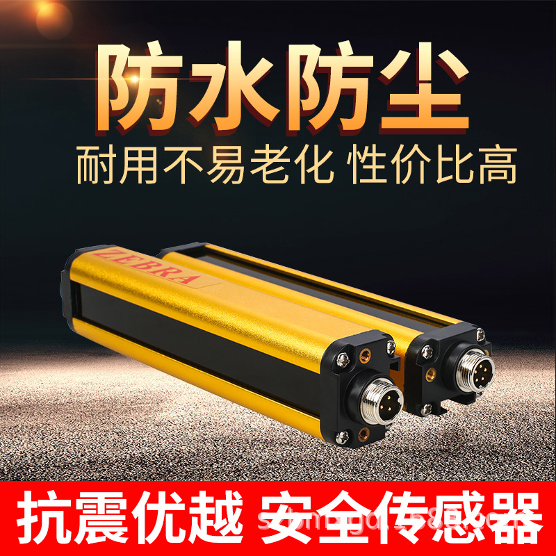 批发供应ZEBRA安全光栅、安全光幕、ZE-CN1020