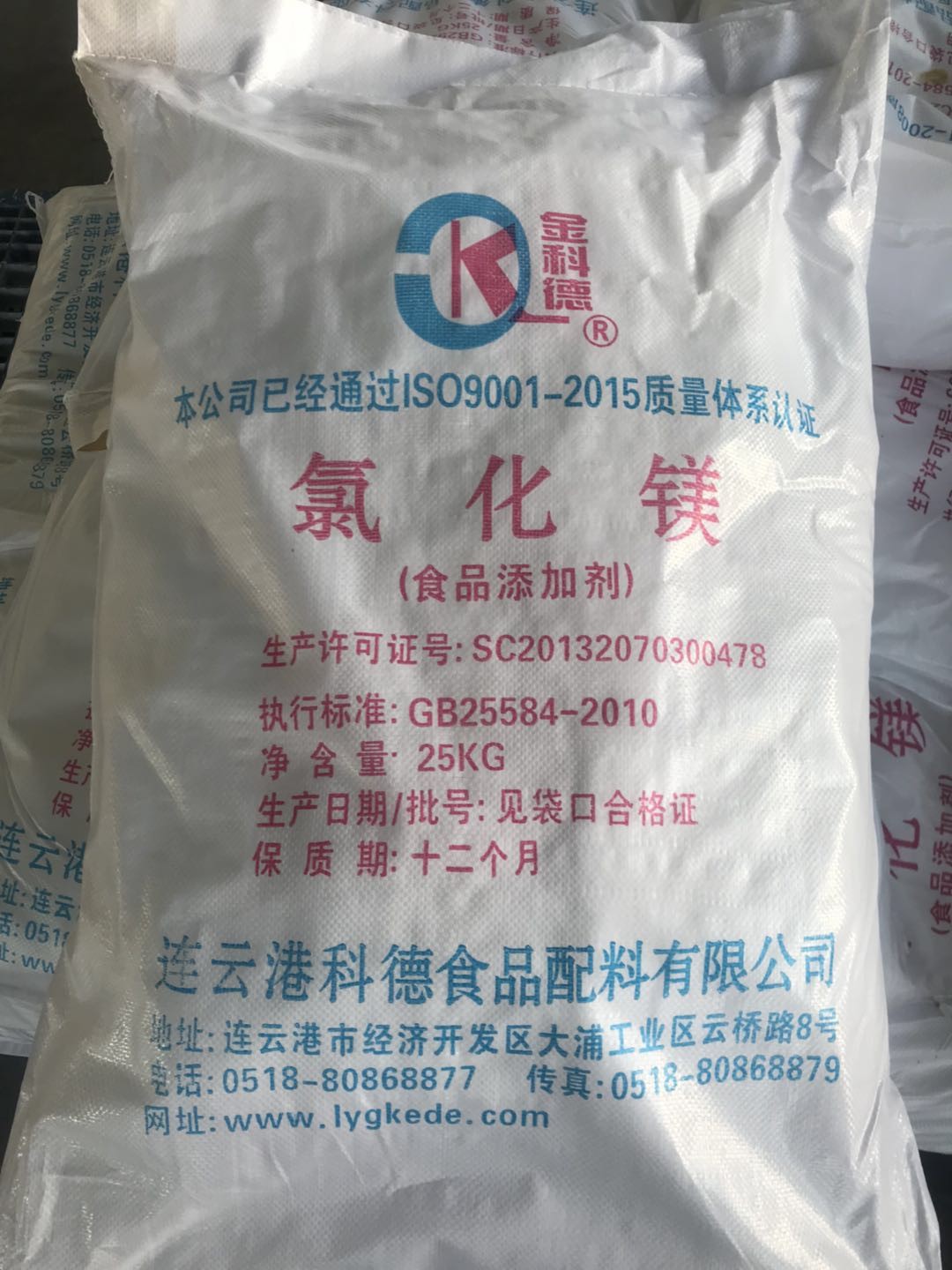 厂家长期供应  高品质食品级 氯化镁