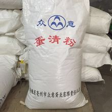 供应 众意牌食品级干鸡蛋白粉 蛋清粉 营养增补剂