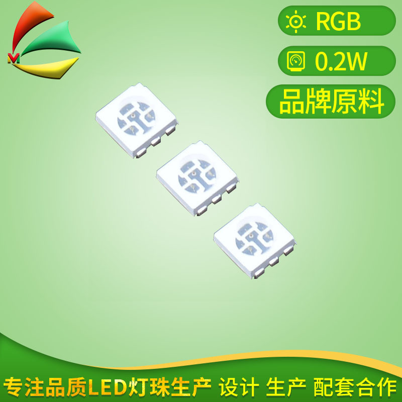 批發超高亮5050RGB 0.2W七彩5050燈珠led貼片 白光21流明品質光源