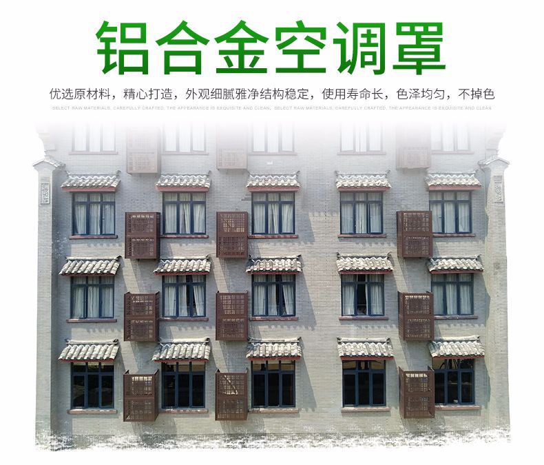 外墙小区美化铝合金空调罩 雕花镂空图案空调罩定制