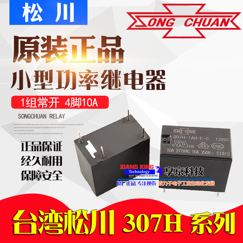 103-1CH-C 12VDC 24VDC 松川汽车载继电器5脚20A 103T-1CH-C-24V