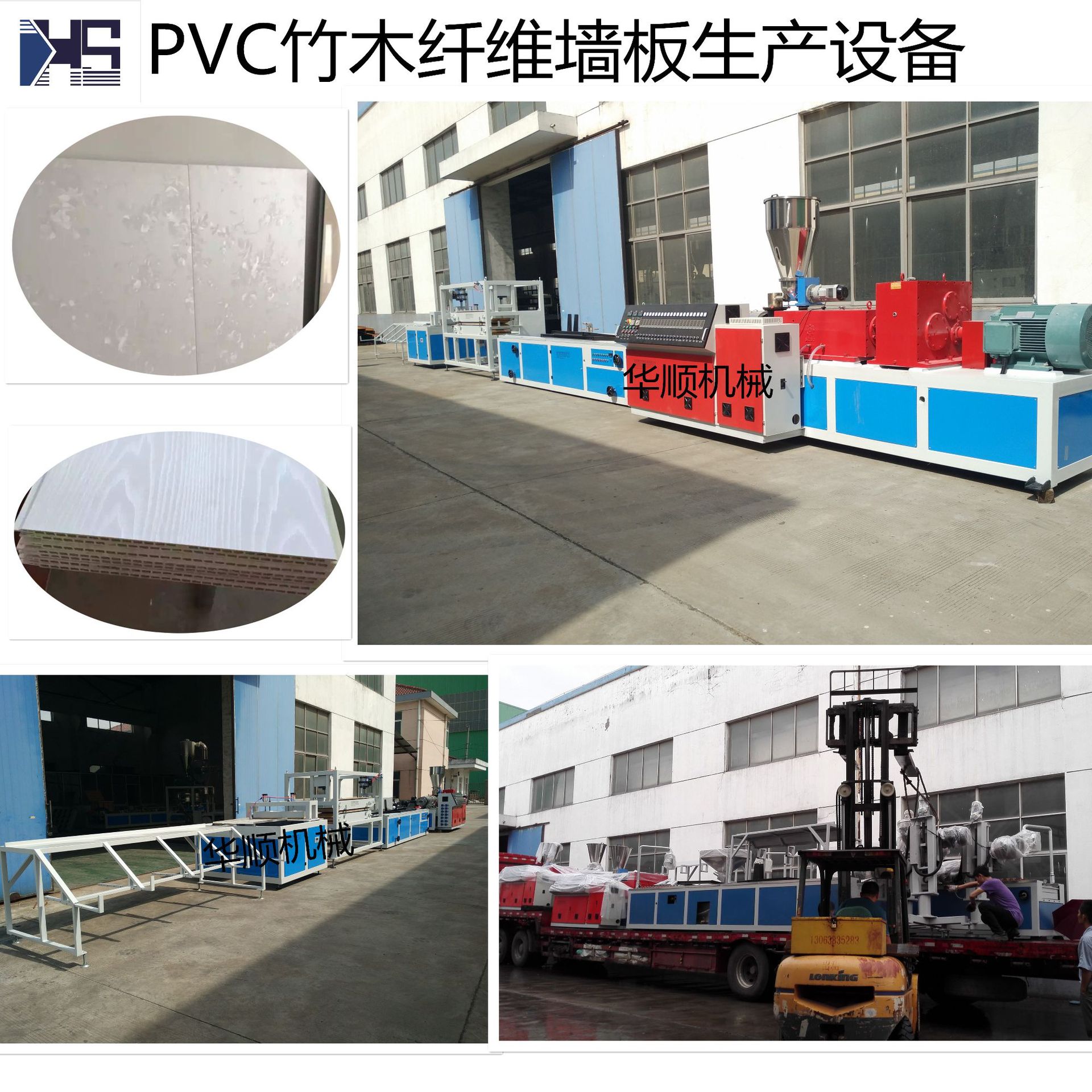 厂价直供PVC墙板生产设备13773257086