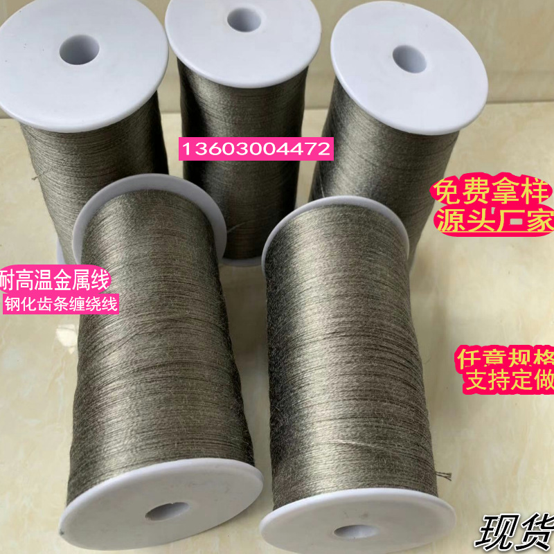 专业生产钢化齿条缠绕线316L不锈钢纤维金属线