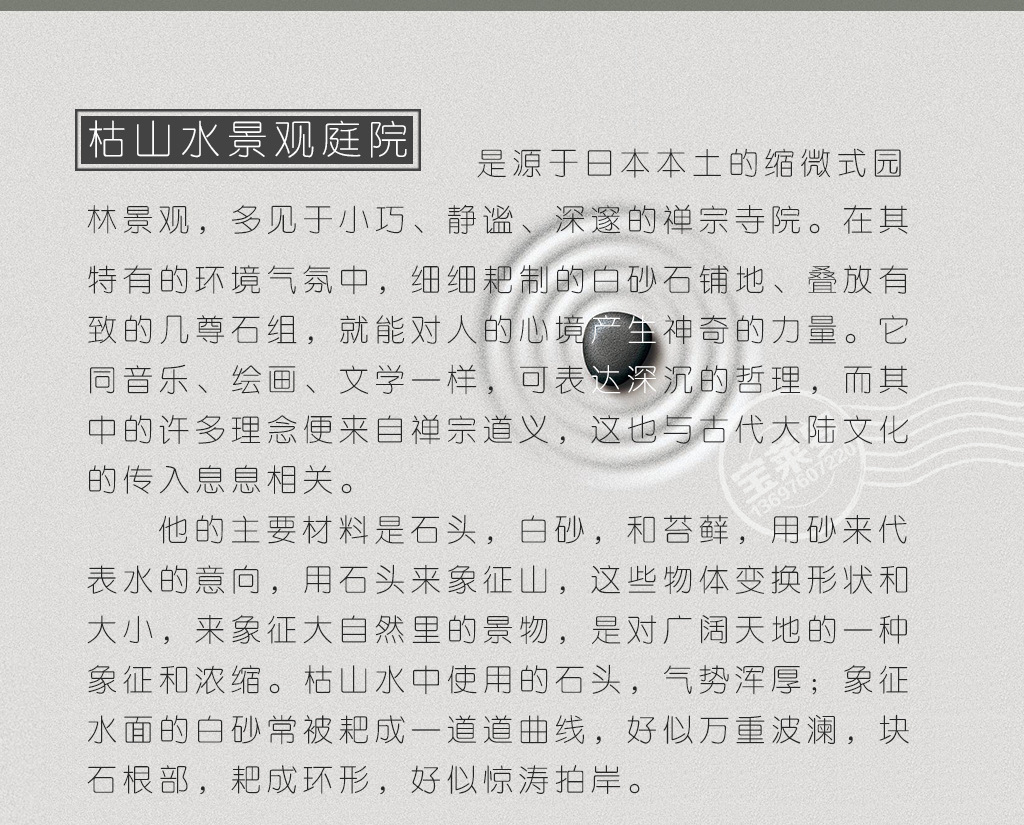 玉砂利 详情（枯山水介绍）.jpg