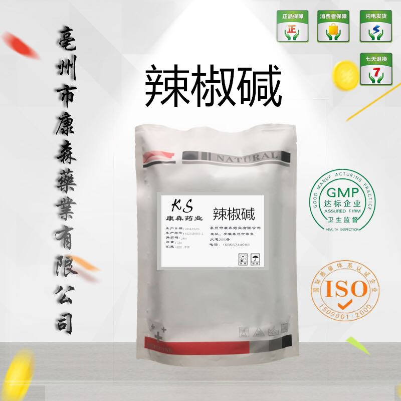 辣椒碱 98%添加剂25kg 辣椒素 现货供应 2444-46-4