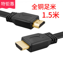 HDMI1.5米高清线全铜镀金支持2160P电视电脑机顶盒投影机扁平线