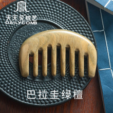 天天见 绿檀木梳按摩梳子小巧玉檀梳檀木梳子 按摩头皮粗齿梳