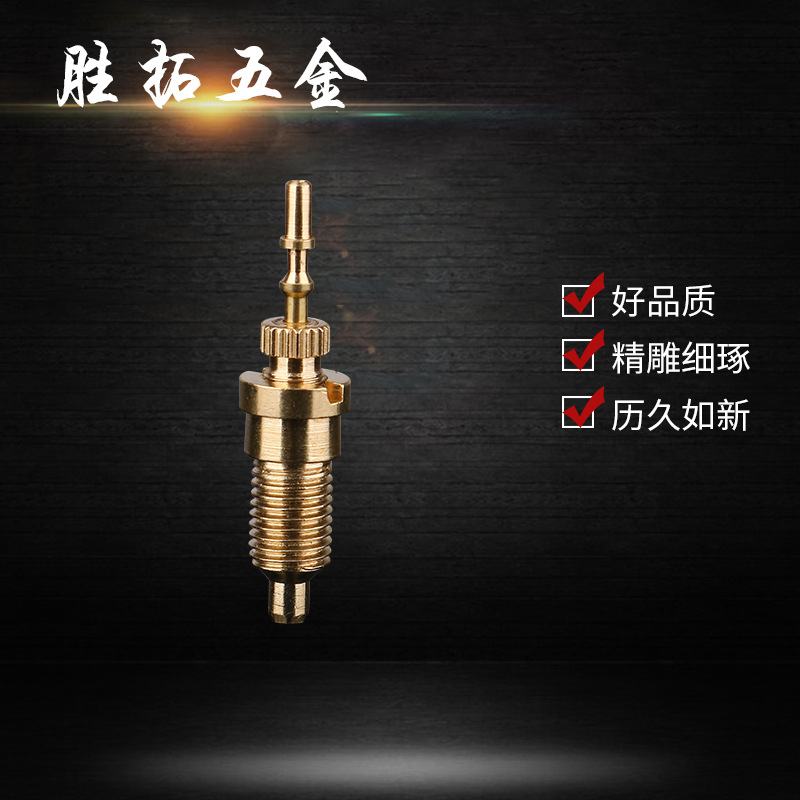 可批发黄铜喷火枪五金配件打火机出气阀8大出气两件套