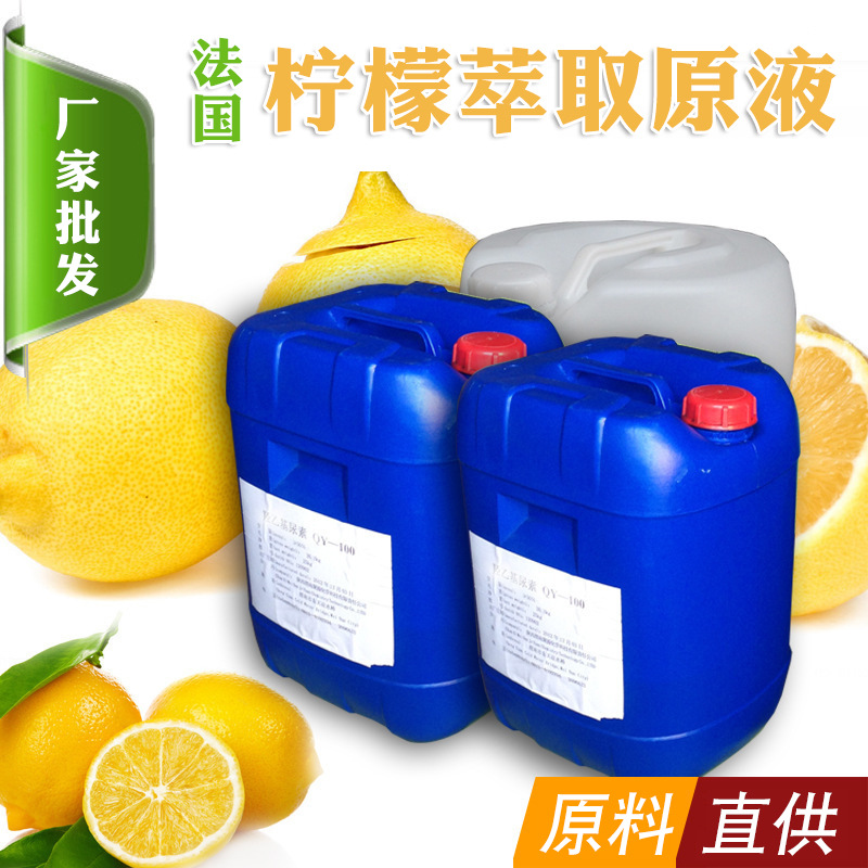直供法国香柠檬萃取液 提取液面膜.口红化妆品洗面奶面膜
