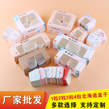北海道戚风纸杯蛋糕盒子1234粒一次性透明马芬盒定做烘焙包装批发