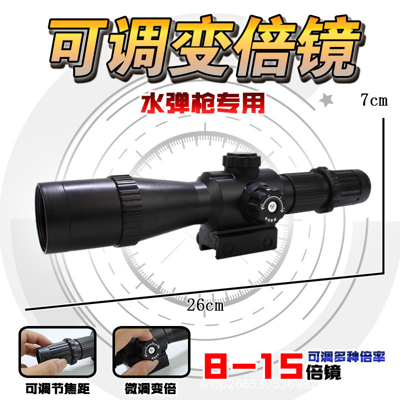 水弹枪配件绿光侧翻6倍8倍红外变倍可调15倍海螺直角握把火车头