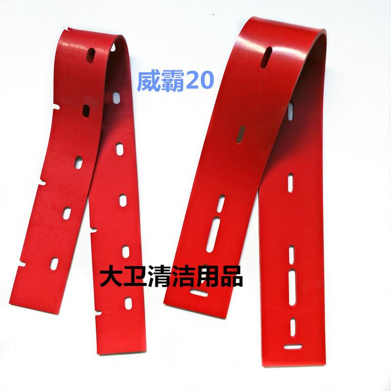 威霸 全自动洗地机配件FANG20/20T配件吸水胶条 刮水橡皮条刮条