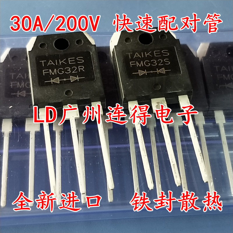 TAIKES 快恢复管 FMG32S FMG32R 30A/200V 半桥/配对管 全新进口