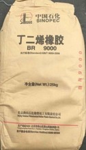 供应 顺丁橡胶燕山石化 丁二烯橡胶BR9000汽车轮胎用料