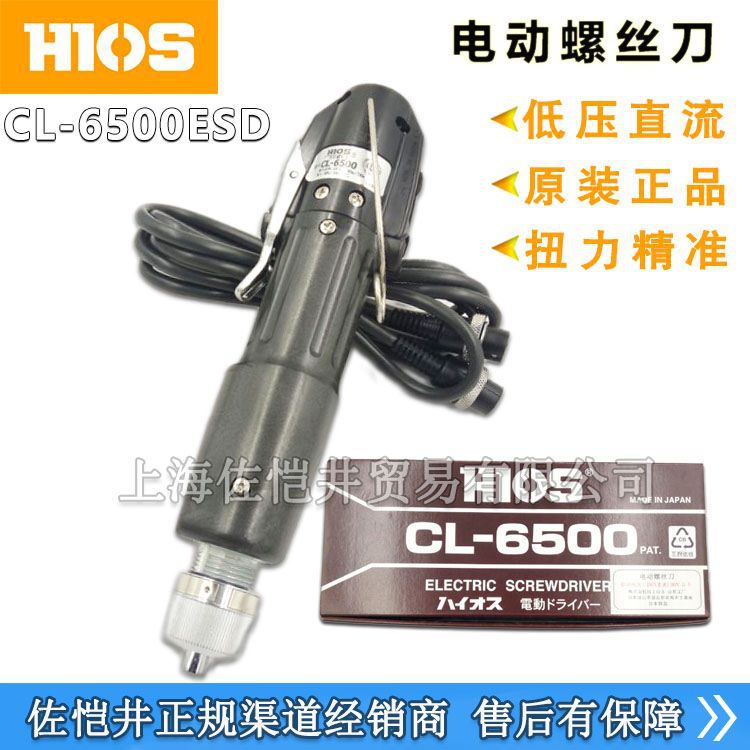 原厂HIOS好握速 CL-6500ESD防静电电批CL-6500ESD抗静电 开票价格