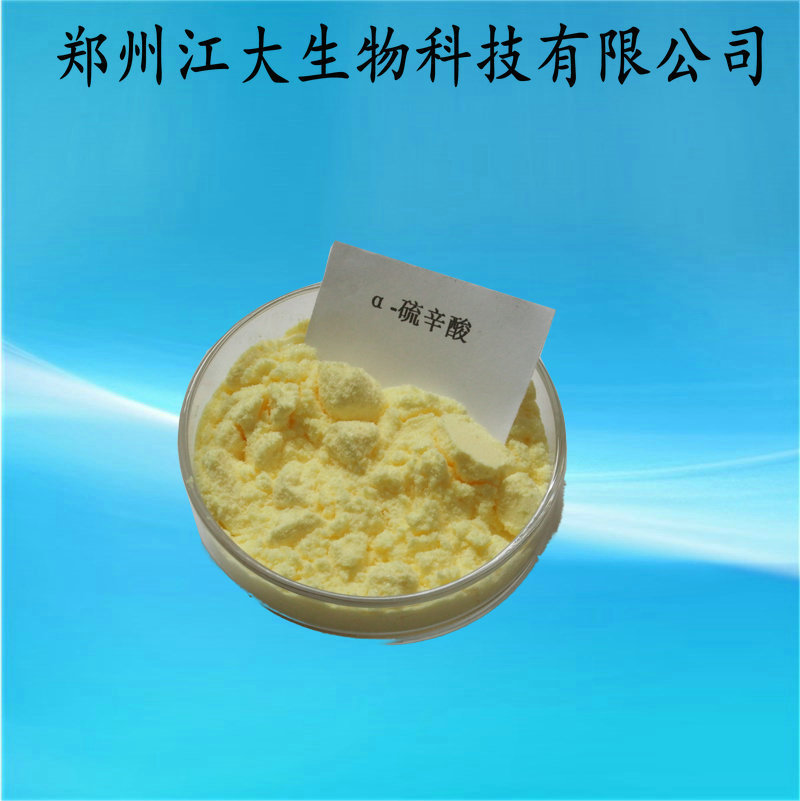现货供应 阿尔法硫辛酸 α-硫辛酸 硫辛酸原料 硫辛酸 长期销售|ru