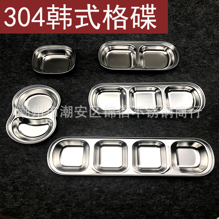 304不锈钢韩式调味碟格碟菜碟小吃多用碟一格二格三格四格蘸料碟