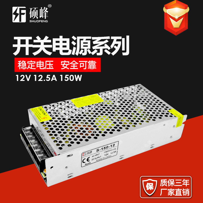 跨境专供 12V12.5A开关电源S-150W-12V监控安防LED直流驱动AC转DC
