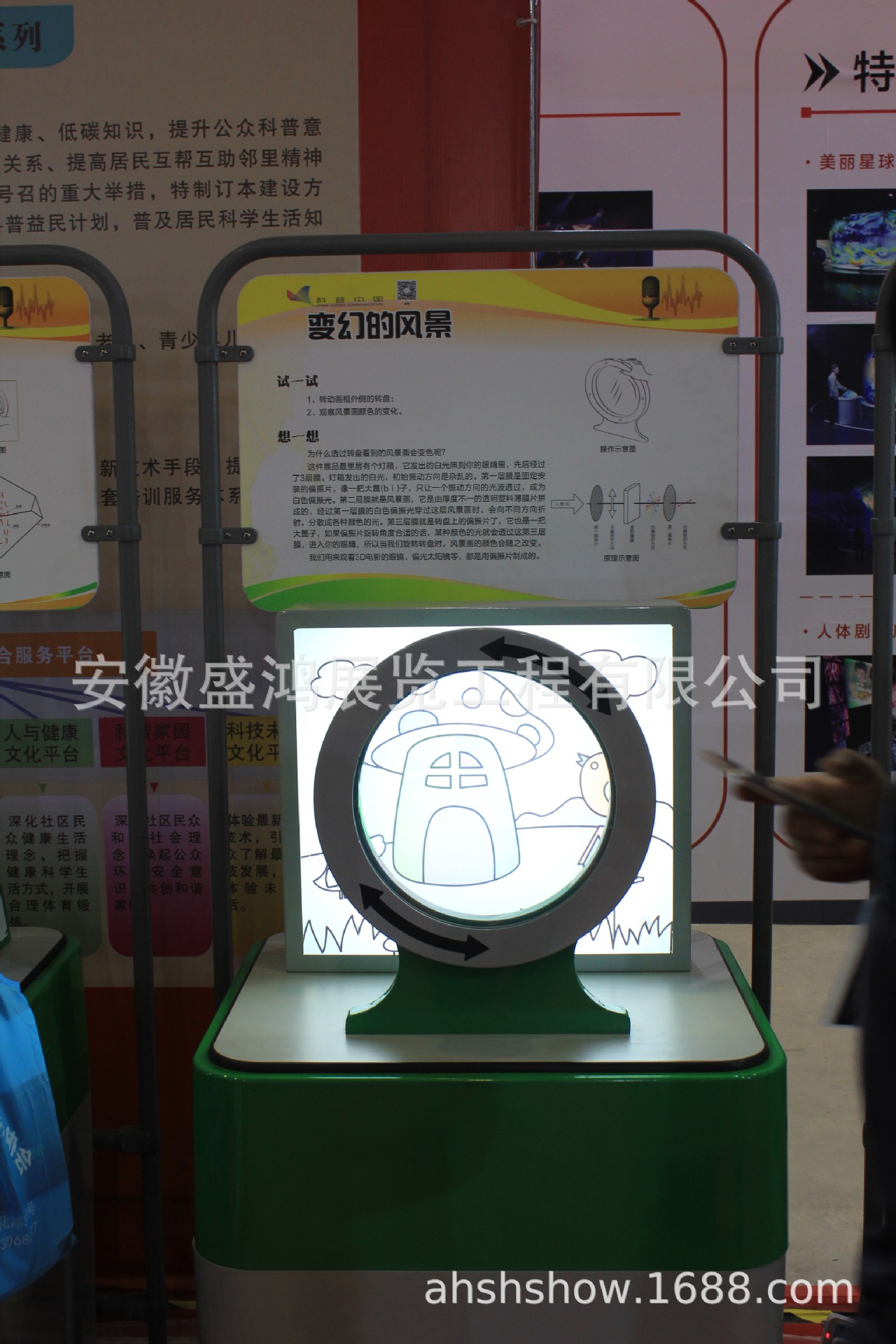 变幻的风景  偏振片 科教设备  流动科技馆展品 主题展馆 科普