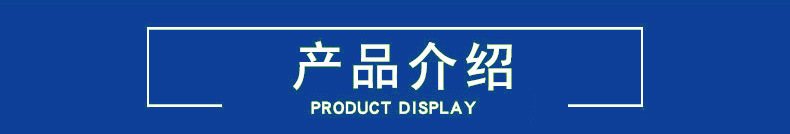 产品介绍 (1)