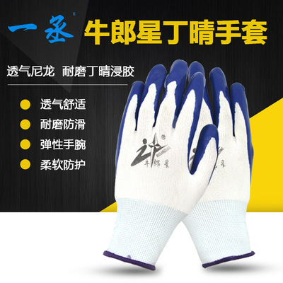 厂家批发牛郎星丁腈手套耐磨防滑耐油耐酸碱手套工人必备劳保手套