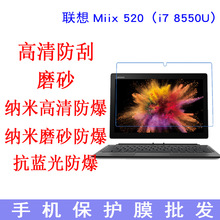 聯想Miix 520(i7 8550U)平板電腦膜 防爆軟膜 平板專用貼膜12寸