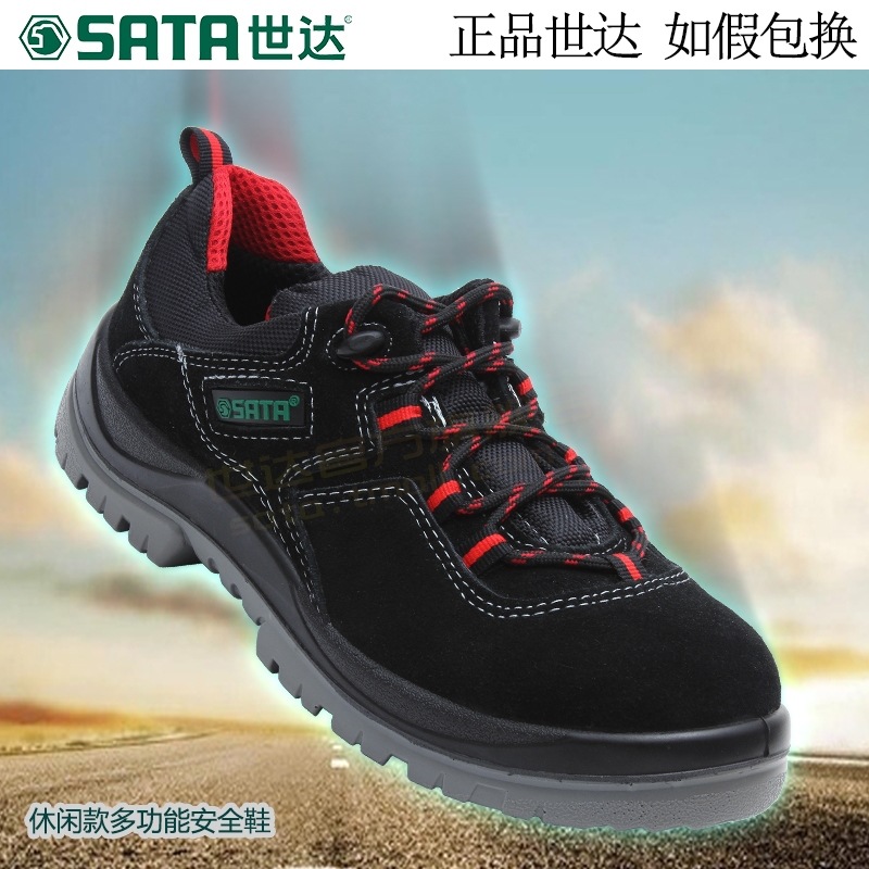 世达 休闲款多功能防砸防刺穿安全鞋劳保鞋 FF0511 FF0512 FF0513