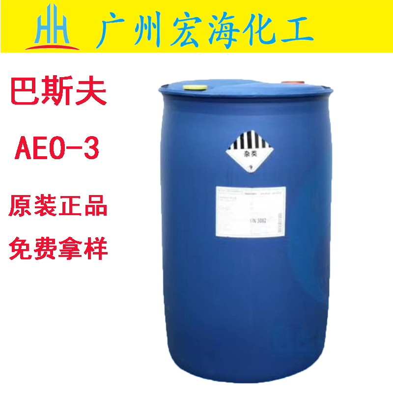 巴斯夫AEO-3脂肪醇聚氧乙烯醚aeo3 广州现货原装供应