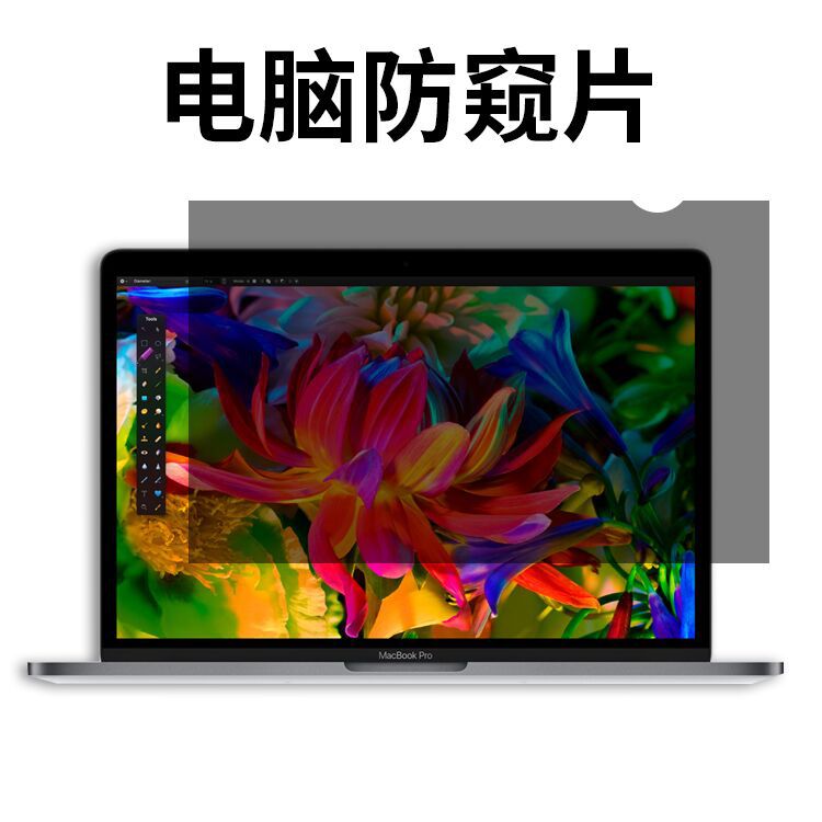笔记本电脑屏幕防窥膜隐私保护防窥片13/14/15寸180度黑色防窥膜