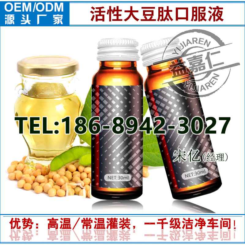 活性大豆肽口服液代工