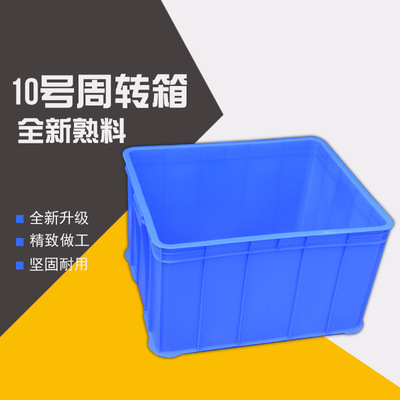 direct deal brand new B10# bilateral Plastic turnover box Storage box Plastic Box 590*485*355