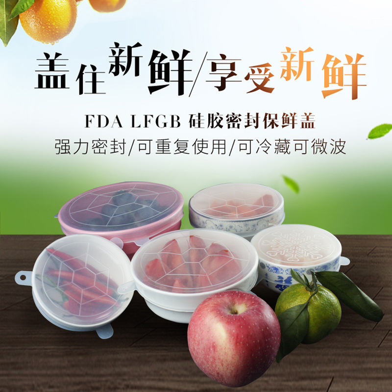硅胶保鲜盖六件套可拉伸多功能水果蔬菜保鲜膜保鲜碗盖亚马逊爆款|ru