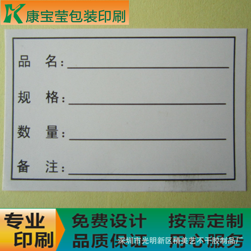 产品标签 不干胶出货标签 物料标贴 可书写标识标签贴纸印刷-阿里巴巴