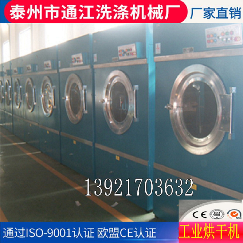 厂家供应30-150kg皮革烘干机洗涤设备工业干衣机 通江品牌