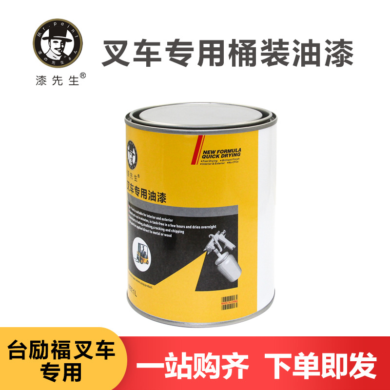 适用台励福叉车修复油漆桶装漆仓库搬运划痕修补自喷漆翻新漆1L
