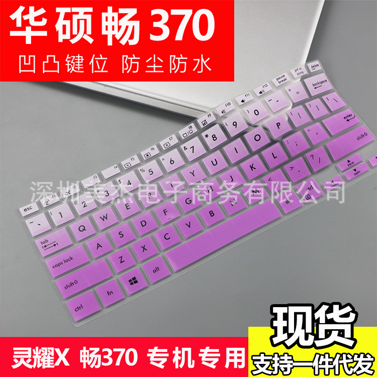 华硕（ASUS）TP370QL-畅370骁龙本笔记本电脑键盘保护膜13.3寸