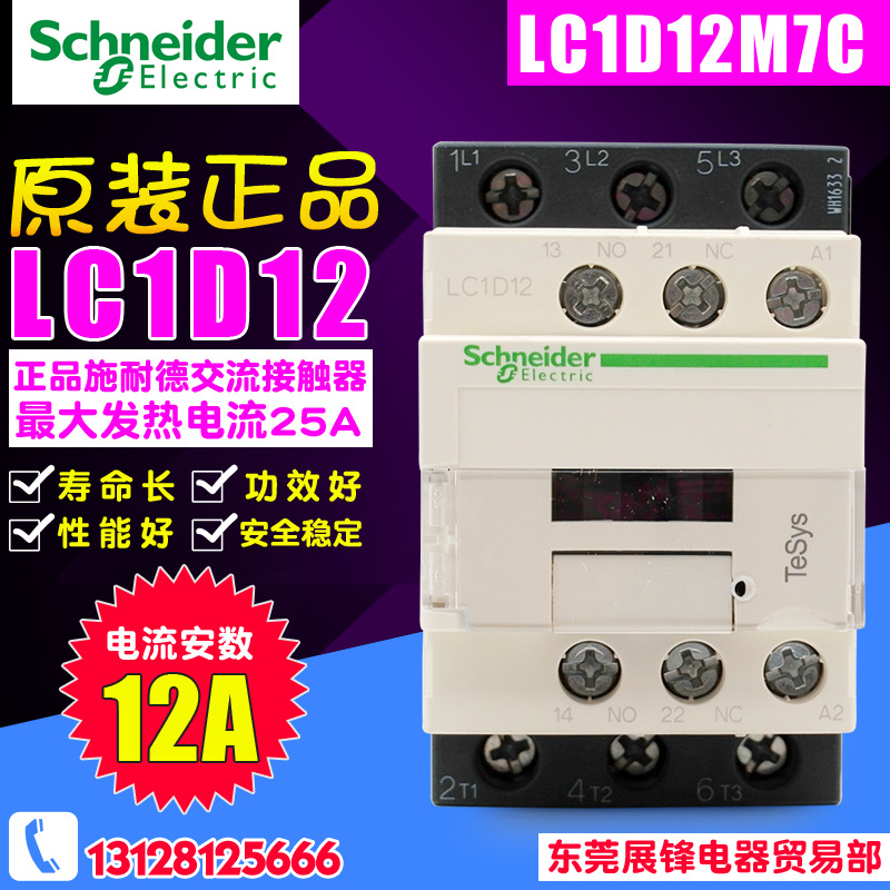 接触器 LC1D12M7C Q7C F7C 24 110 220 380V 12A三极交流