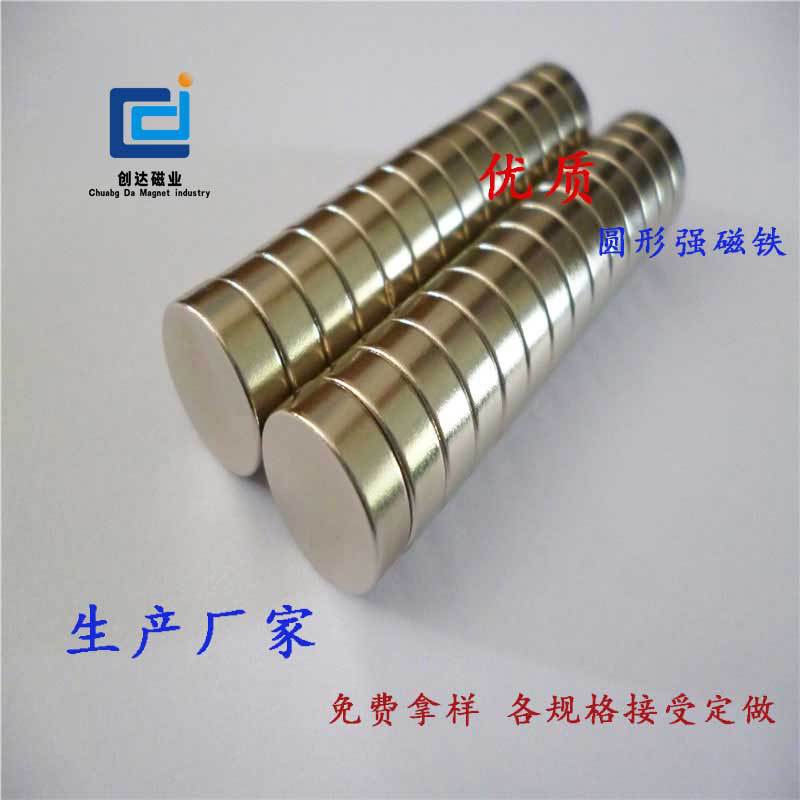 钕铁硼磁铁厂家定做 圆形化妆盒开关强力磁铁 玩具胸牌配件小强磁