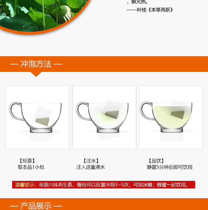 桑菊荷叶茶_06.jpg