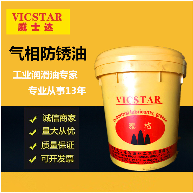 供应威士达气相防锈油 金属机械零件润滑油 环保型气化防锈液